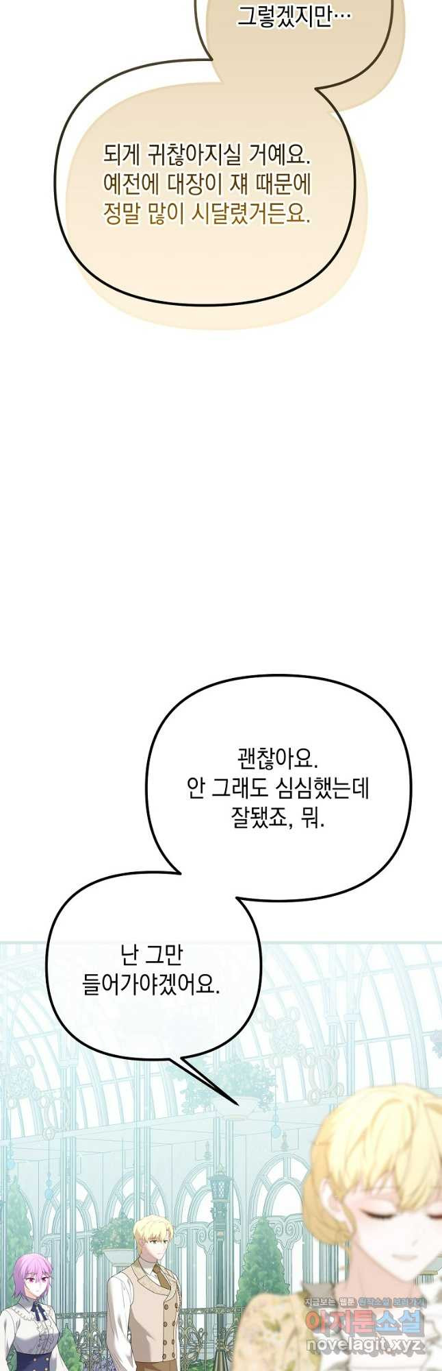 아델린의 깊은 밤 외전 2화 12