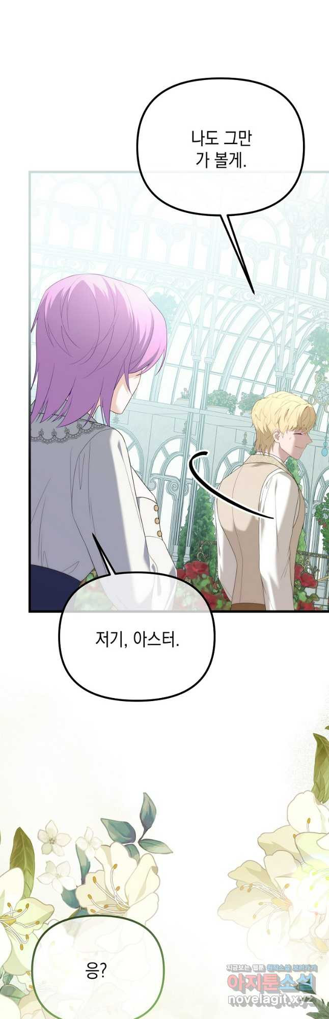 아델린의 깊은 밤 외전 2화 14