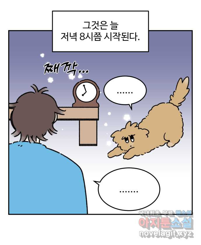 강아지는 멍멍하고 짖지 않아! 66화 -  악령 타임 1