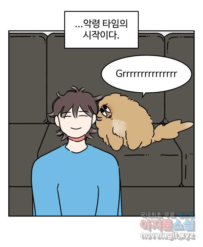 강아지는 멍멍하고 짖지 않아! 66화 -  악령 타임 5