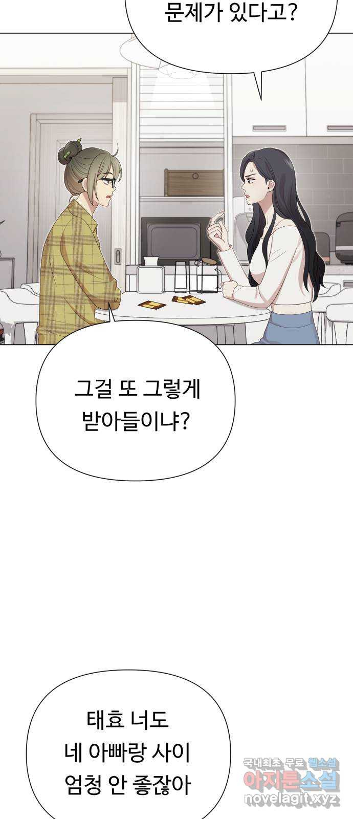 나를 낳아줘 42화 아빠들 8