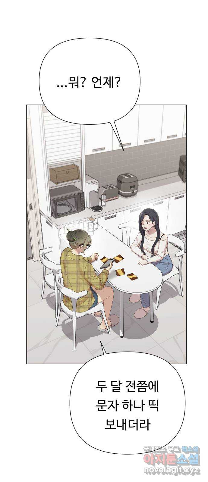 나를 낳아줘 42화 아빠들 14