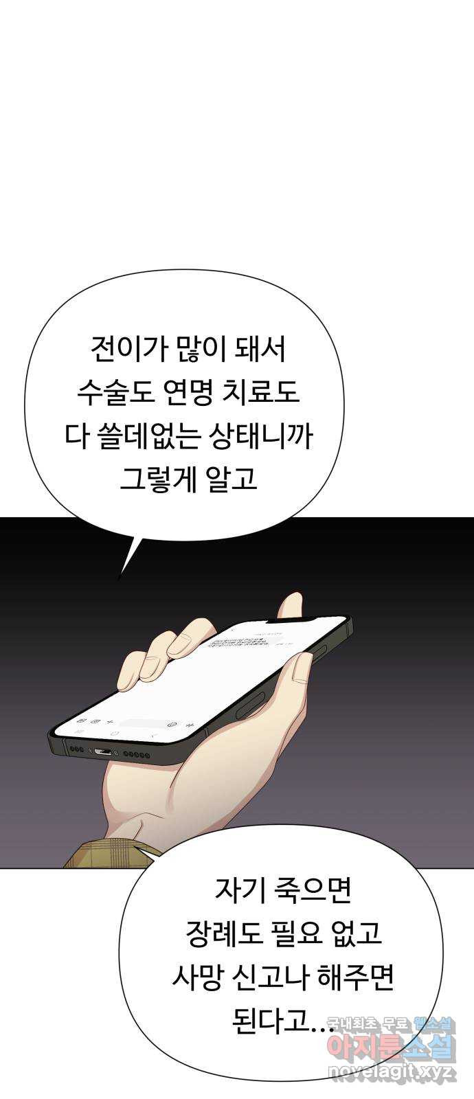 나를 낳아줘 42화 아빠들 15