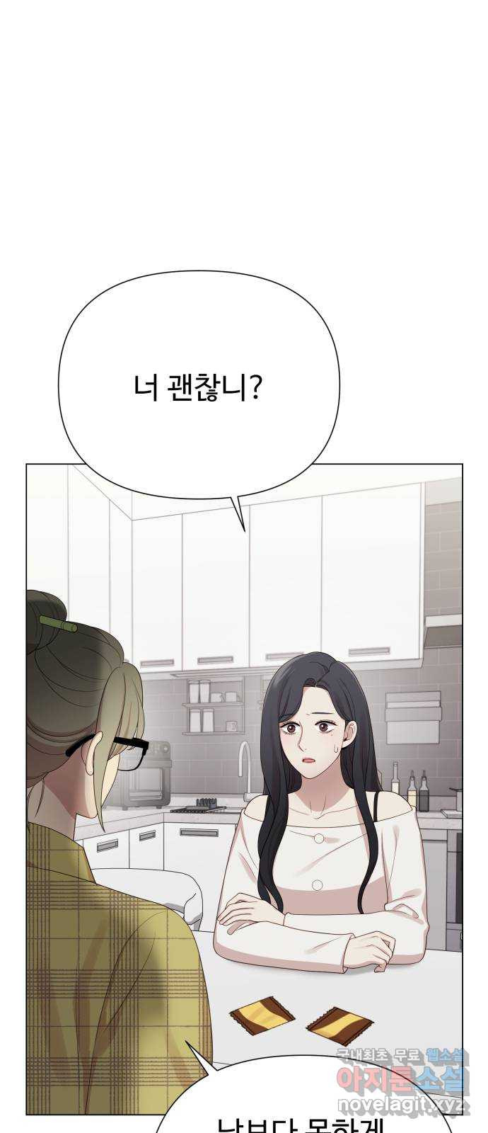 나를 낳아줘 42화 아빠들 16