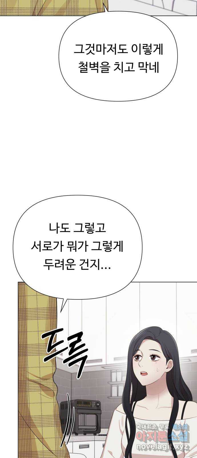 나를 낳아줘 42화 아빠들 18