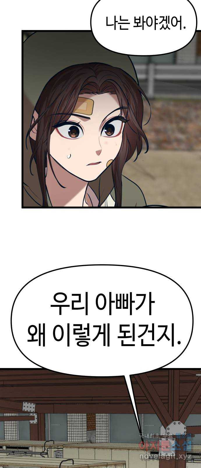 사생돌 35화 아빠의 이야기 16