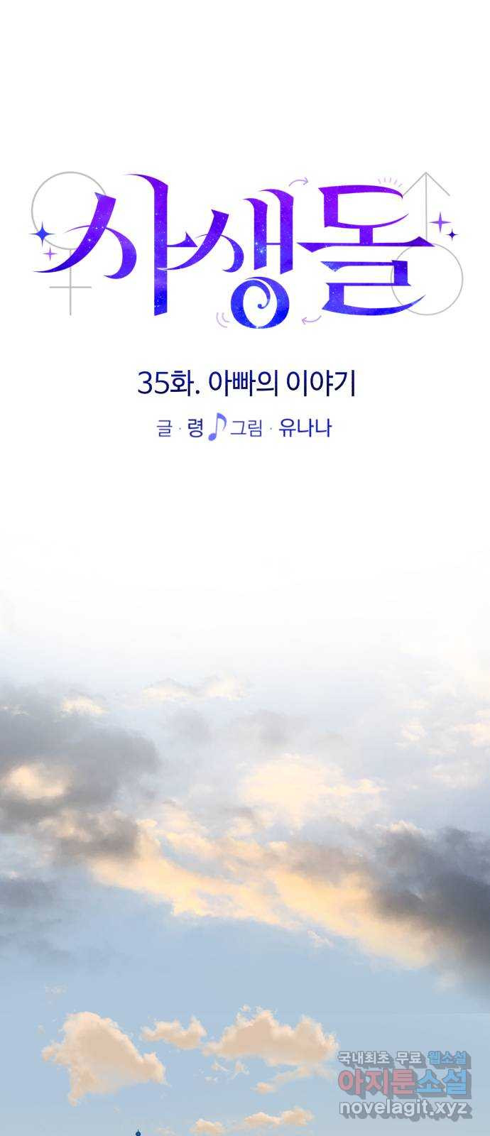 사생돌 35화 아빠의 이야기 18