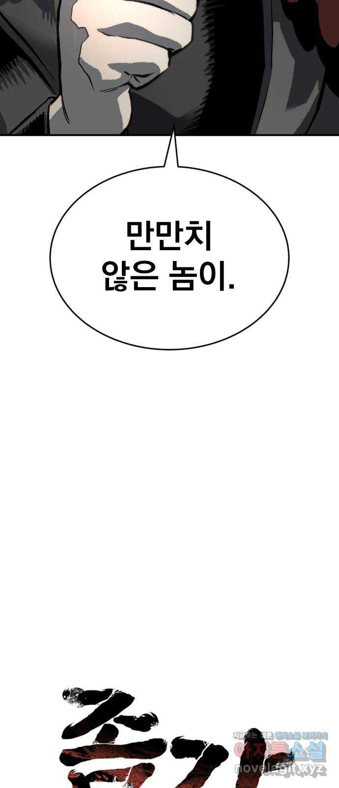 좀간 87화 5