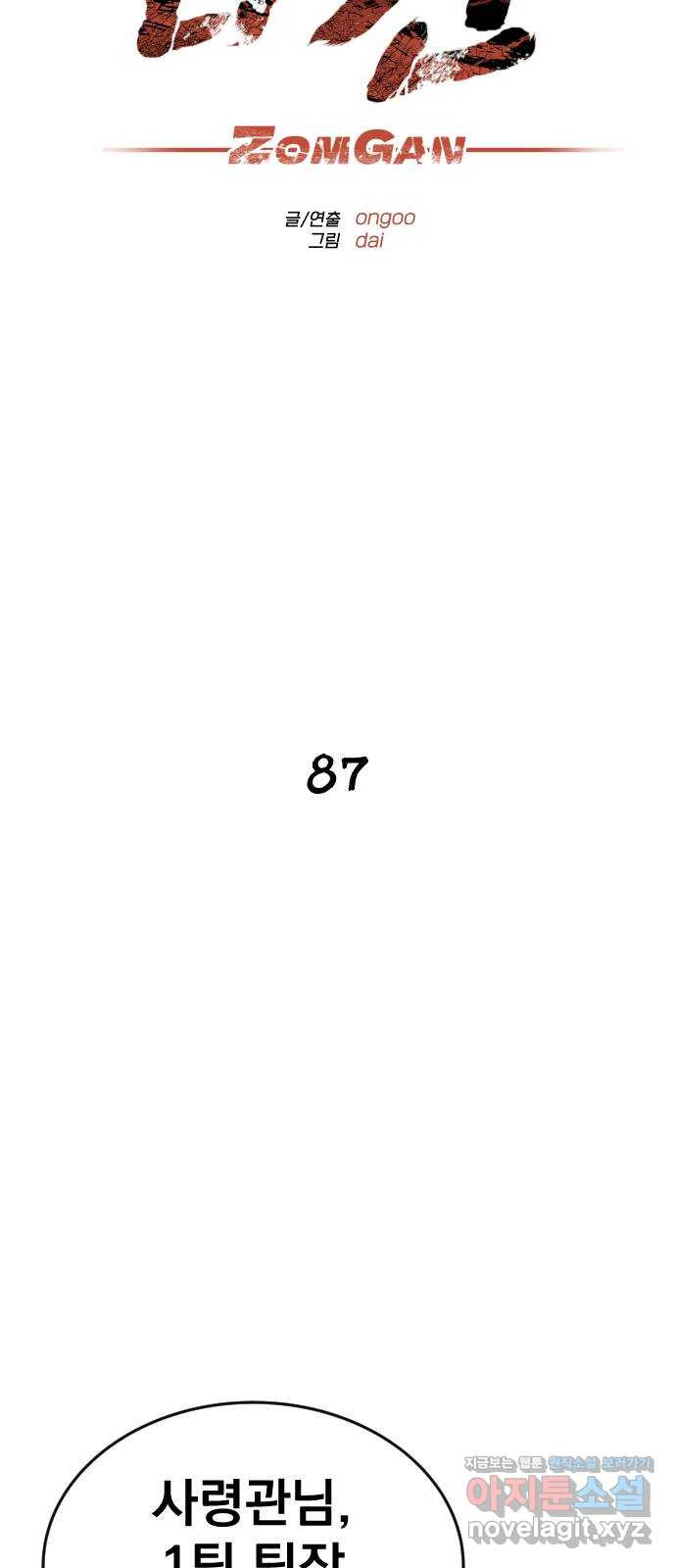 좀간 87화 6