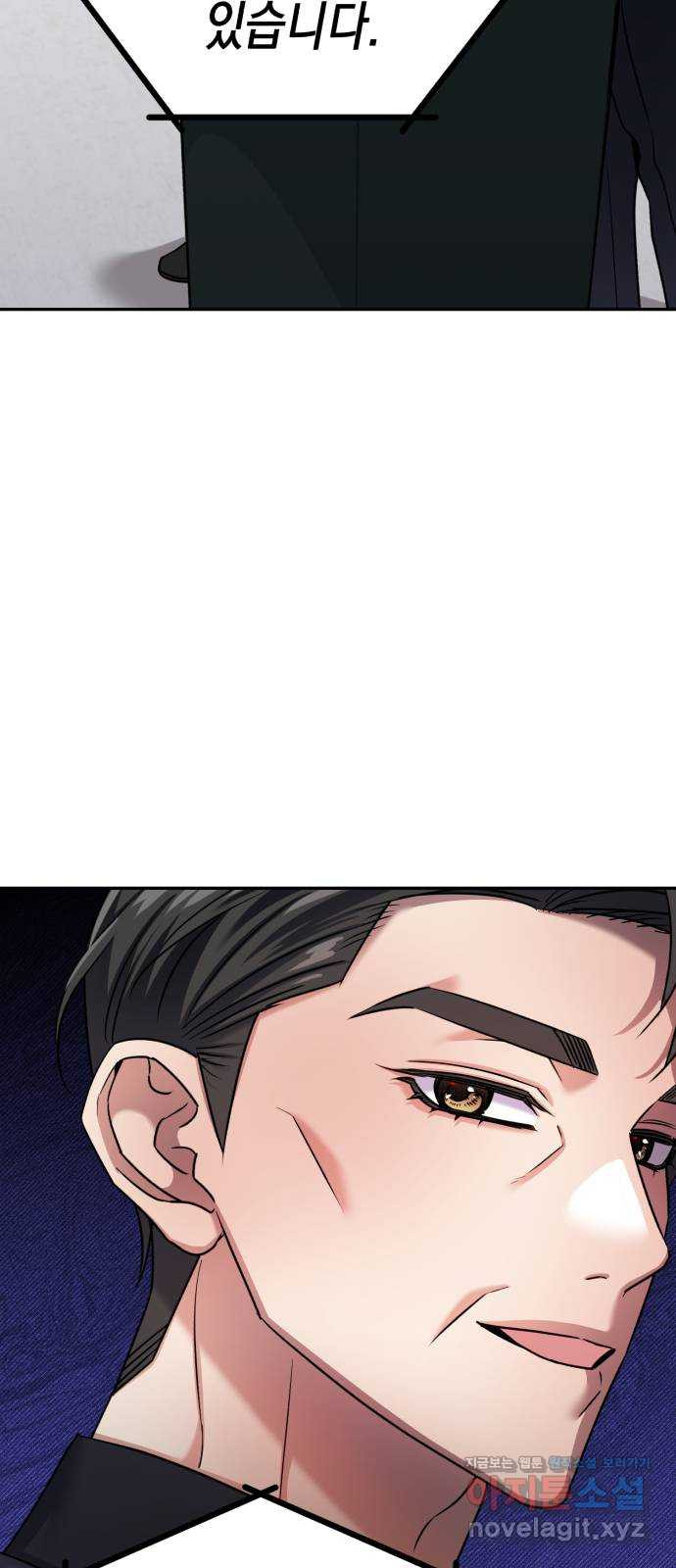 연애고수 68화 뺏을 자신 2