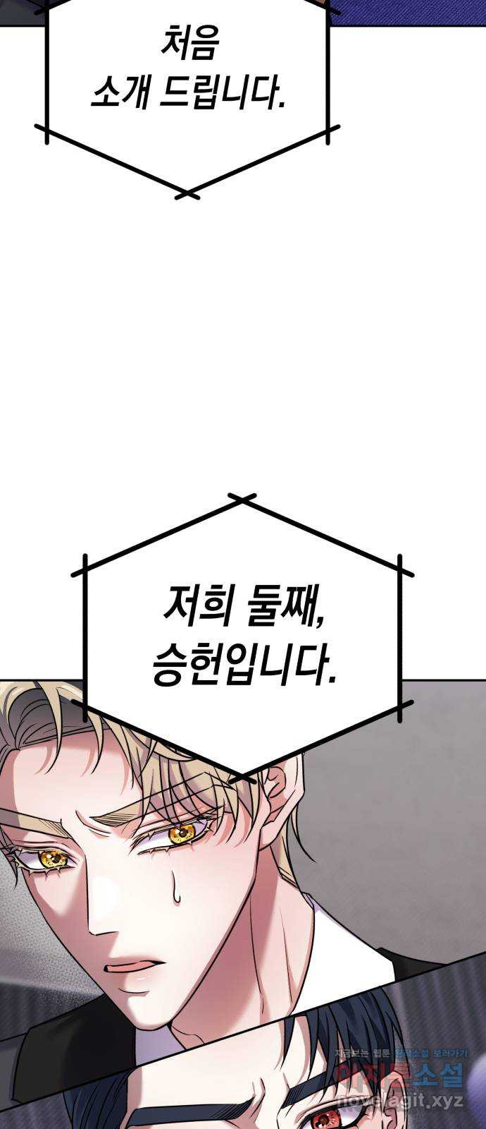 연애고수 68화 뺏을 자신 3