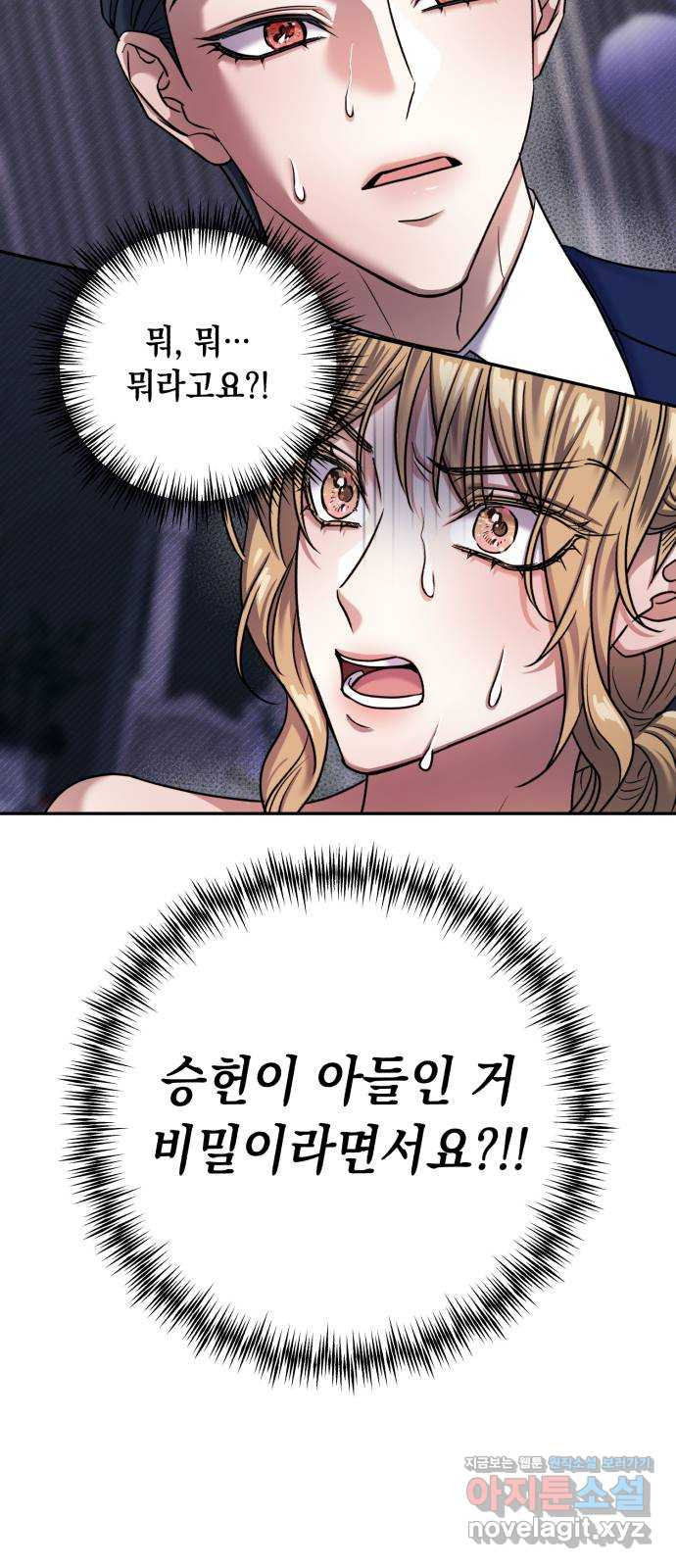 연애고수 68화 뺏을 자신 4
