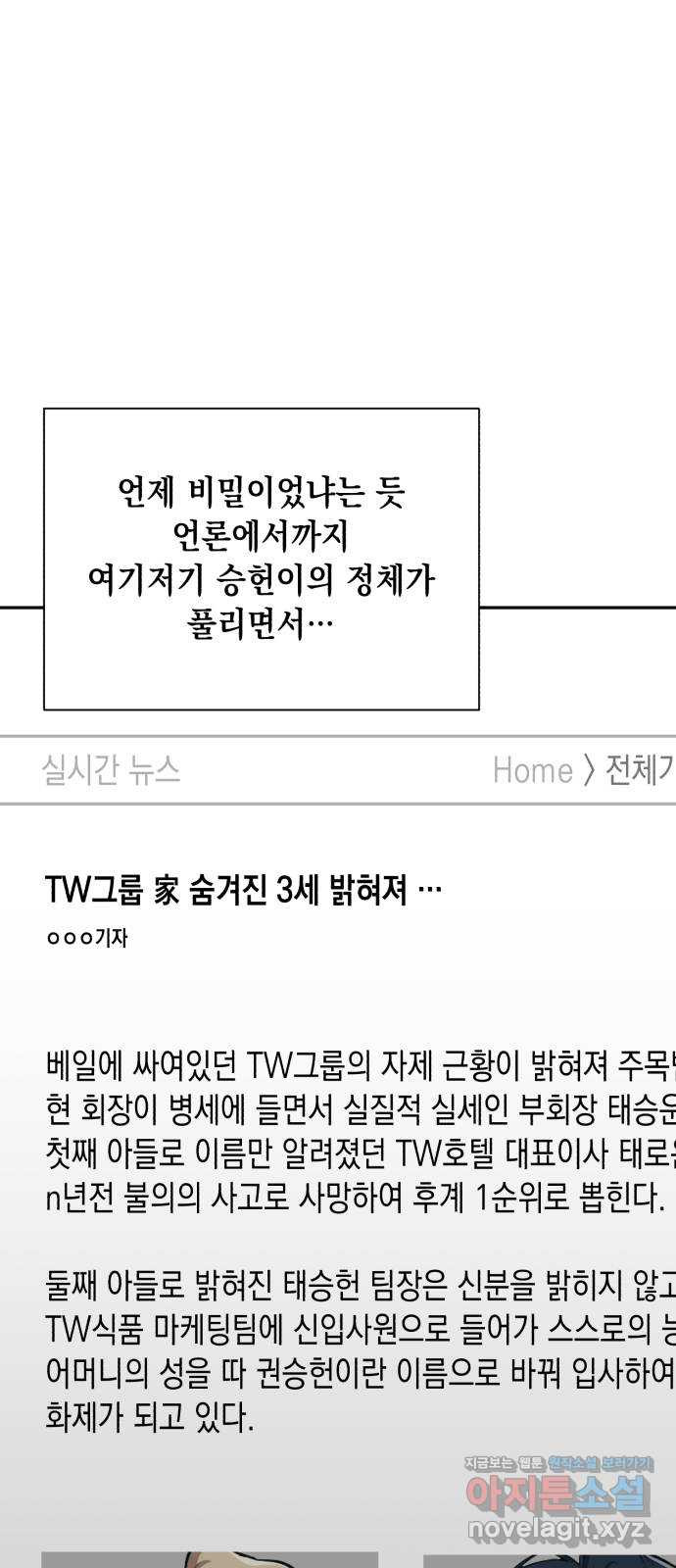 연애고수 68화 뺏을 자신 7