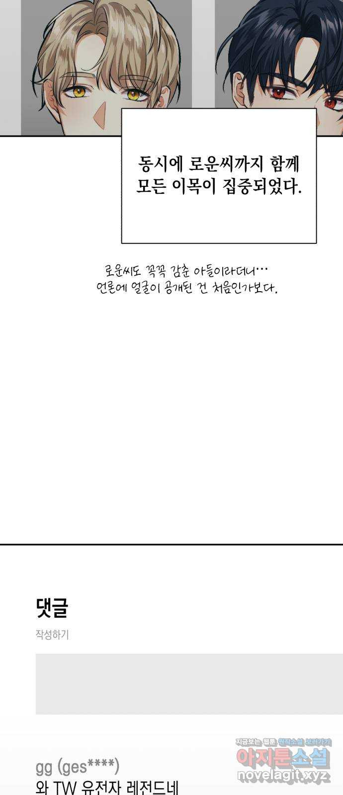 연애고수 68화 뺏을 자신 8