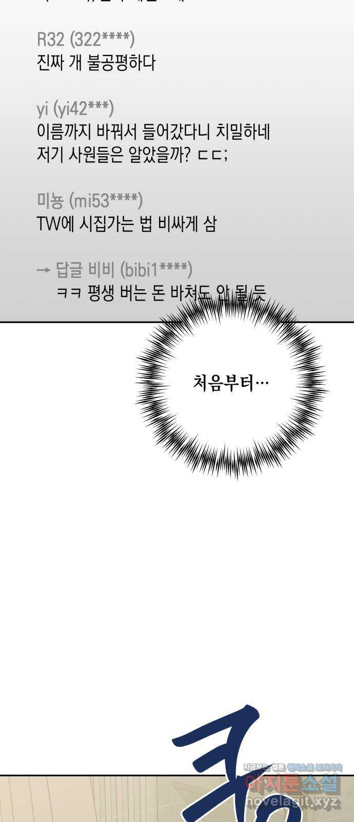 연애고수 68화 뺏을 자신 9