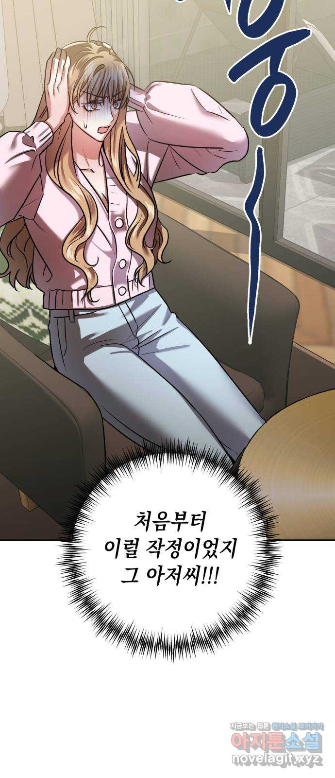 연애고수 68화 뺏을 자신 10