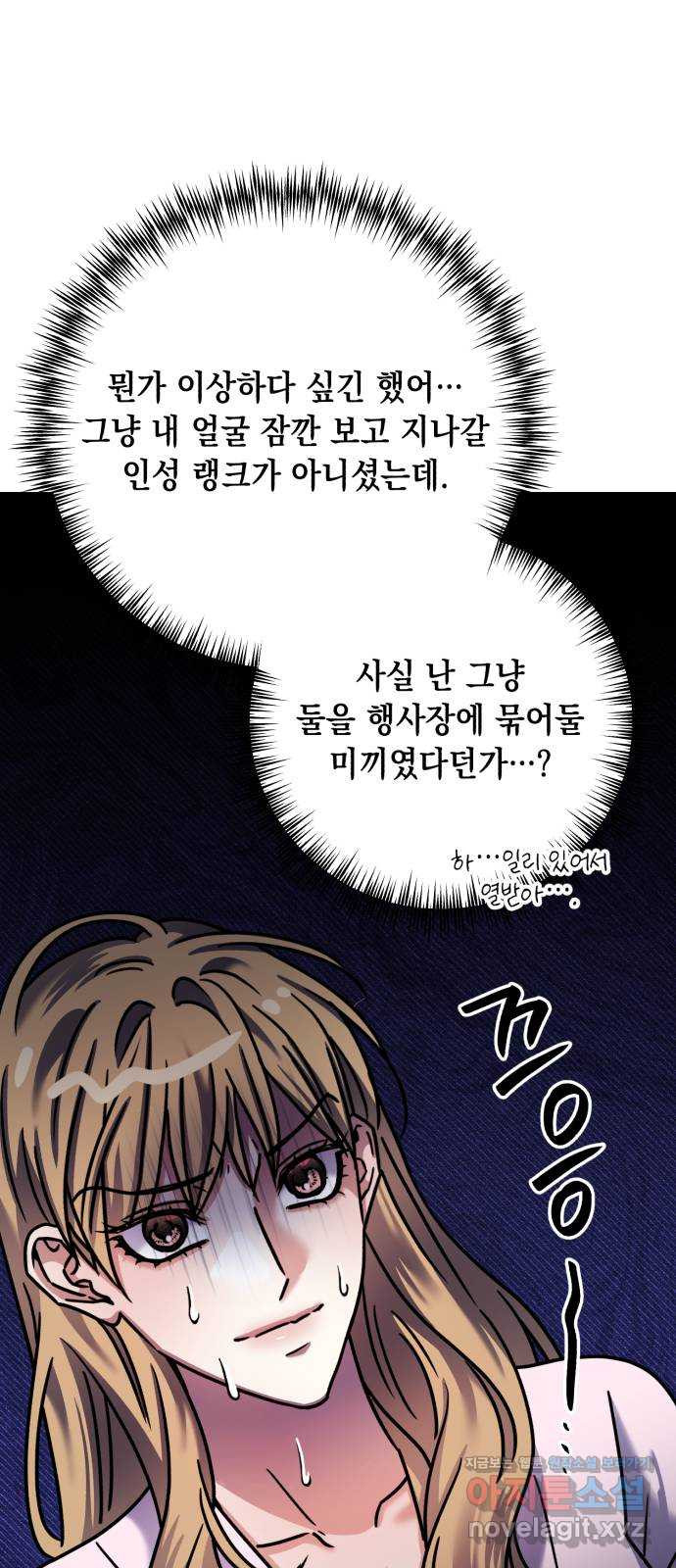 연애고수 68화 뺏을 자신 11