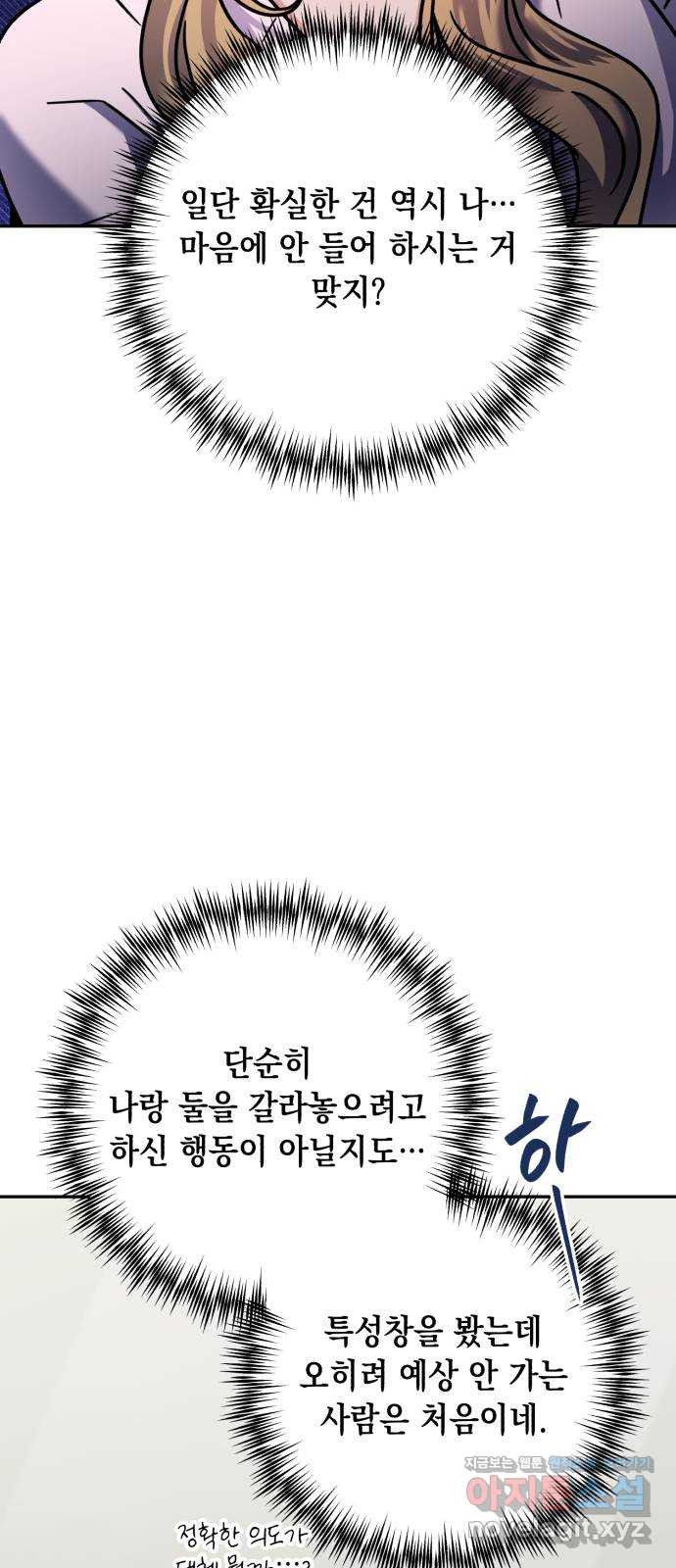 연애고수 68화 뺏을 자신 12