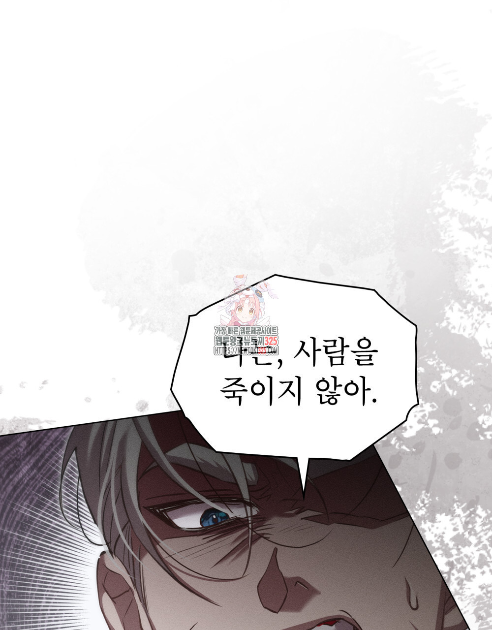웨어울프 : 향기에 이끌린 늑대들 33화 1