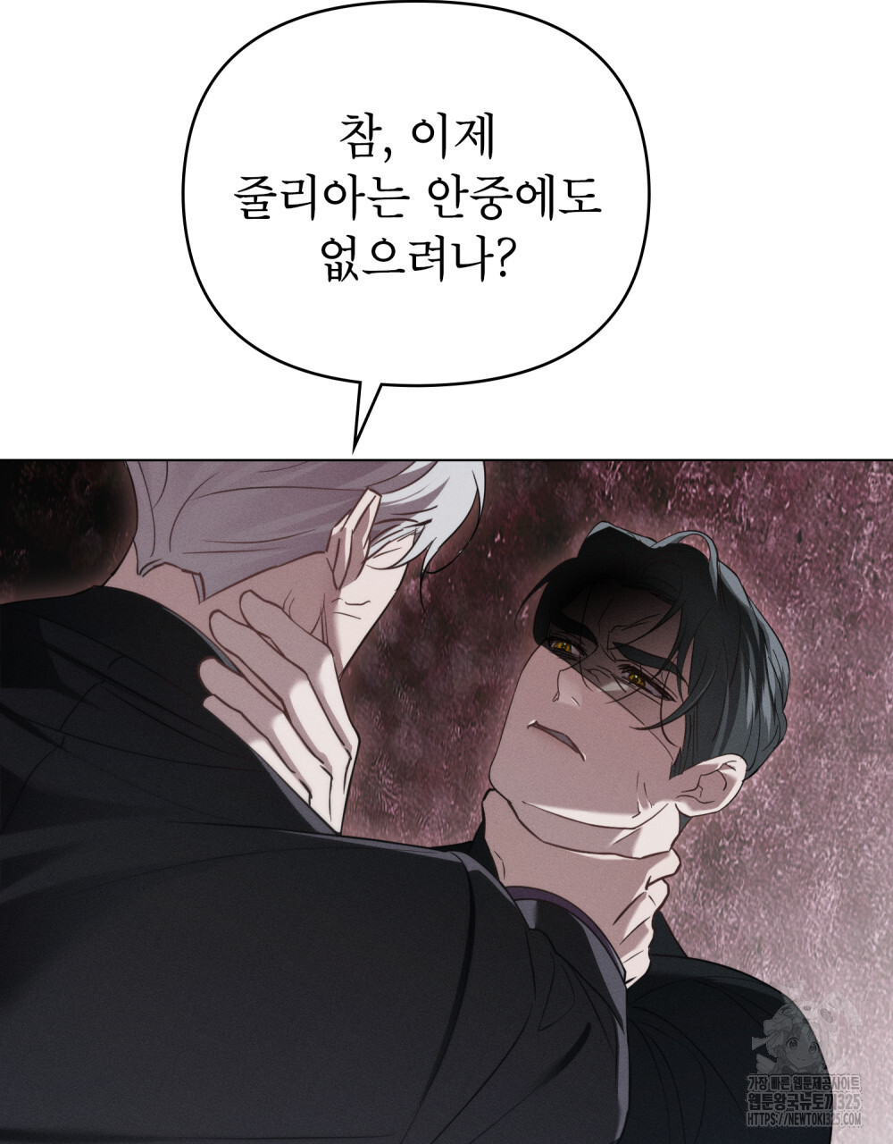 웨어울프 : 향기에 이끌린 늑대들 33화 7