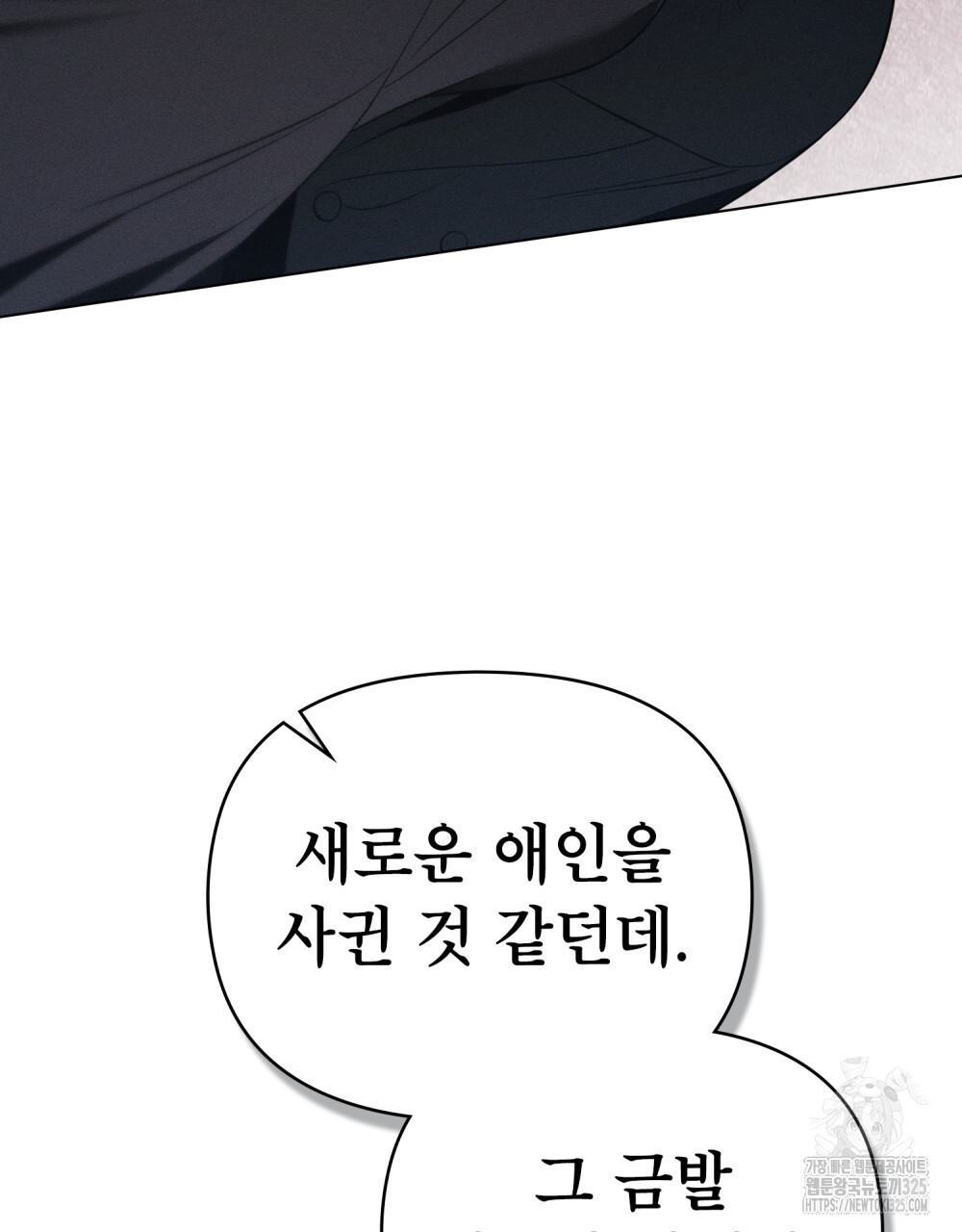 웨어울프 : 향기에 이끌린 늑대들 33화 8