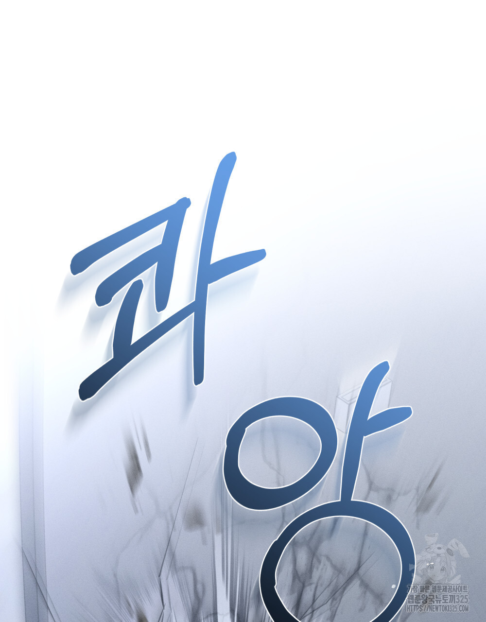 웨어울프 : 향기에 이끌린 늑대들 33화 12