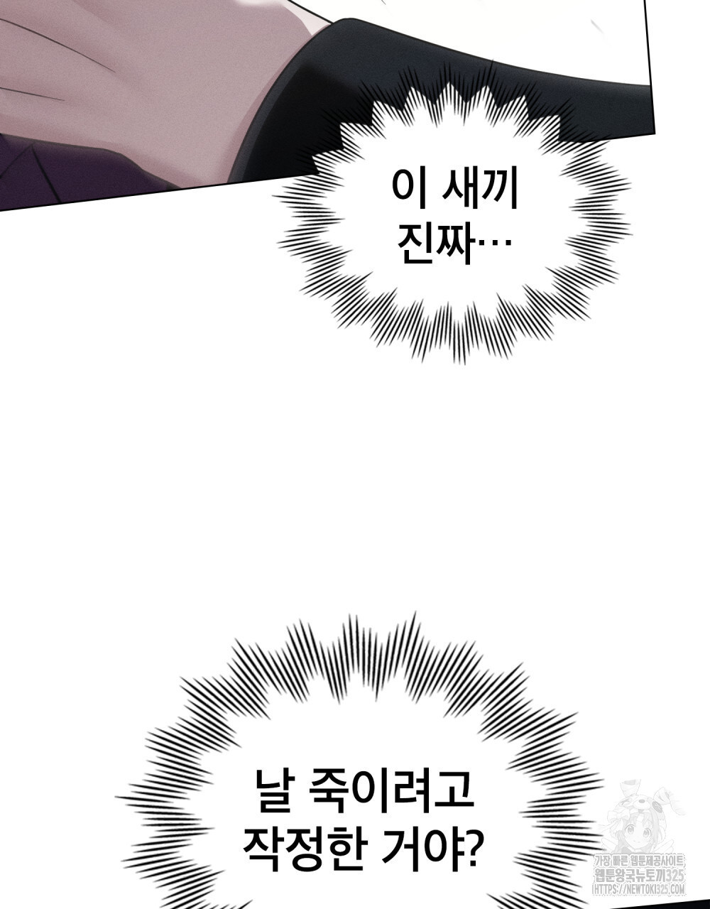 웨어울프 : 향기에 이끌린 늑대들 33화 16