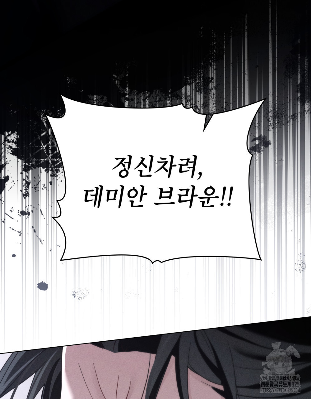 웨어울프 : 향기에 이끌린 늑대들 33화 26
