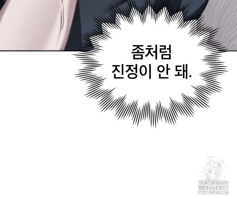 웨어울프 : 향기에 이끌린 늑대들 33화 46
