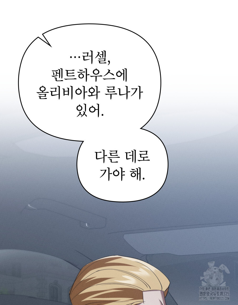 웨어울프 : 향기에 이끌린 늑대들 33화 47
