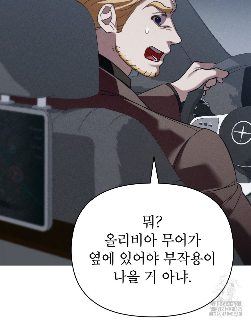 웨어울프 : 향기에 이끌린 늑대들 33화 48