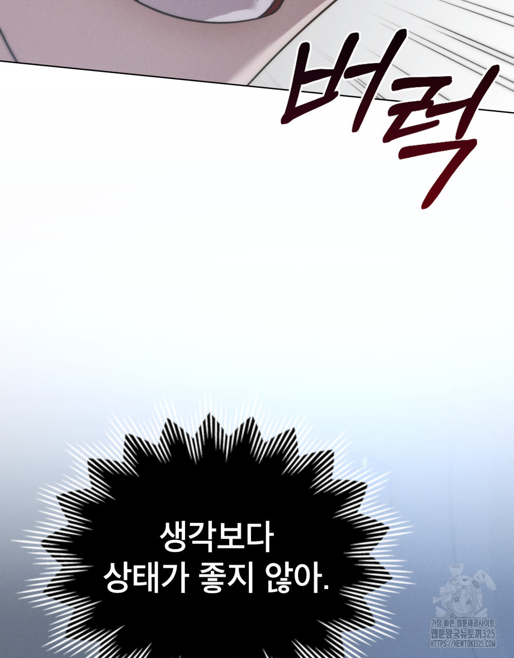 웨어울프 : 향기에 이끌린 늑대들 33화 50