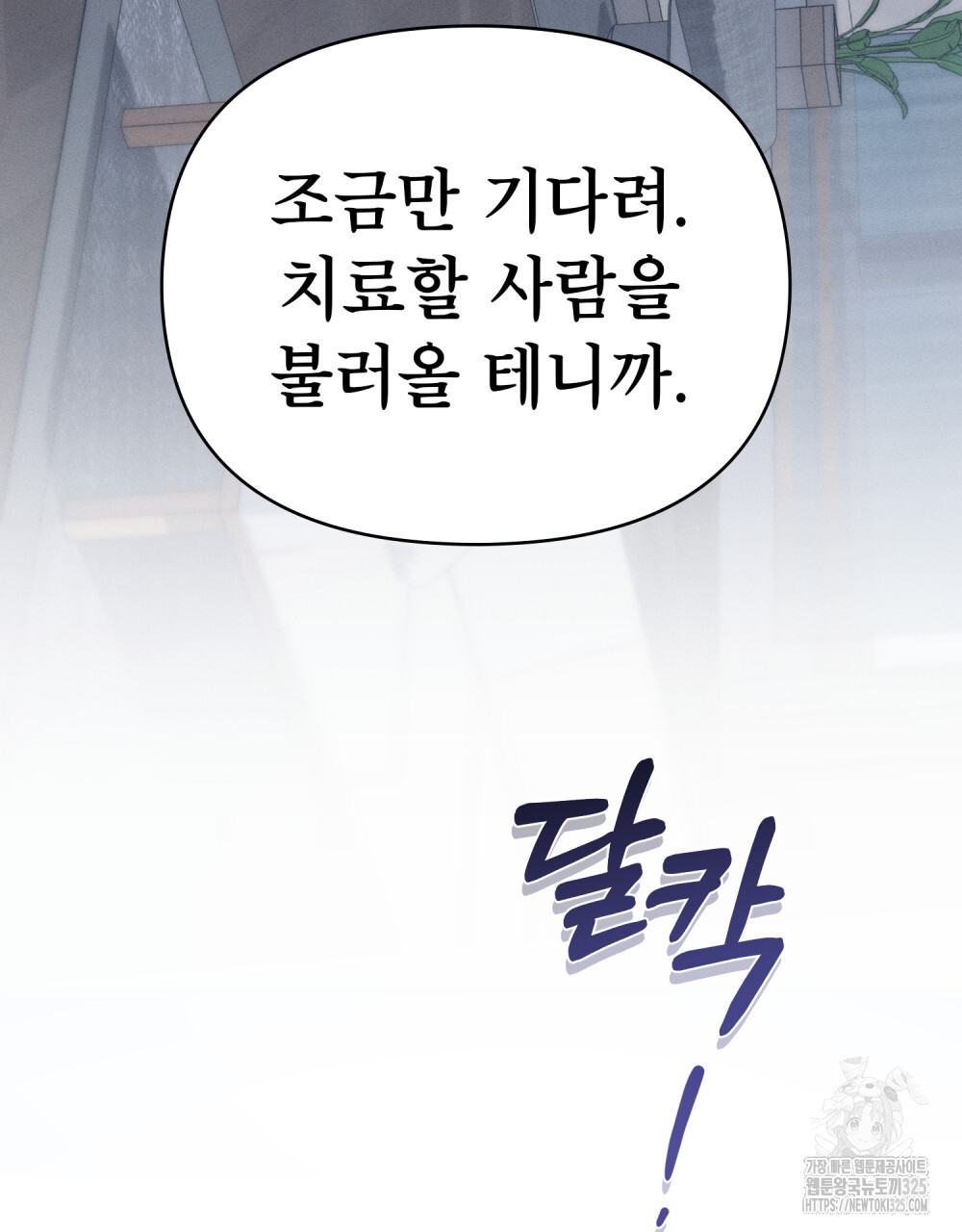 웨어울프 : 향기에 이끌린 늑대들 33화 64