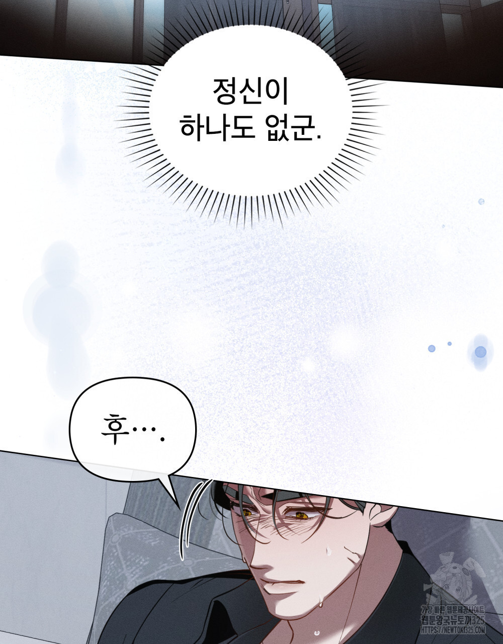 웨어울프 : 향기에 이끌린 늑대들 33화 66