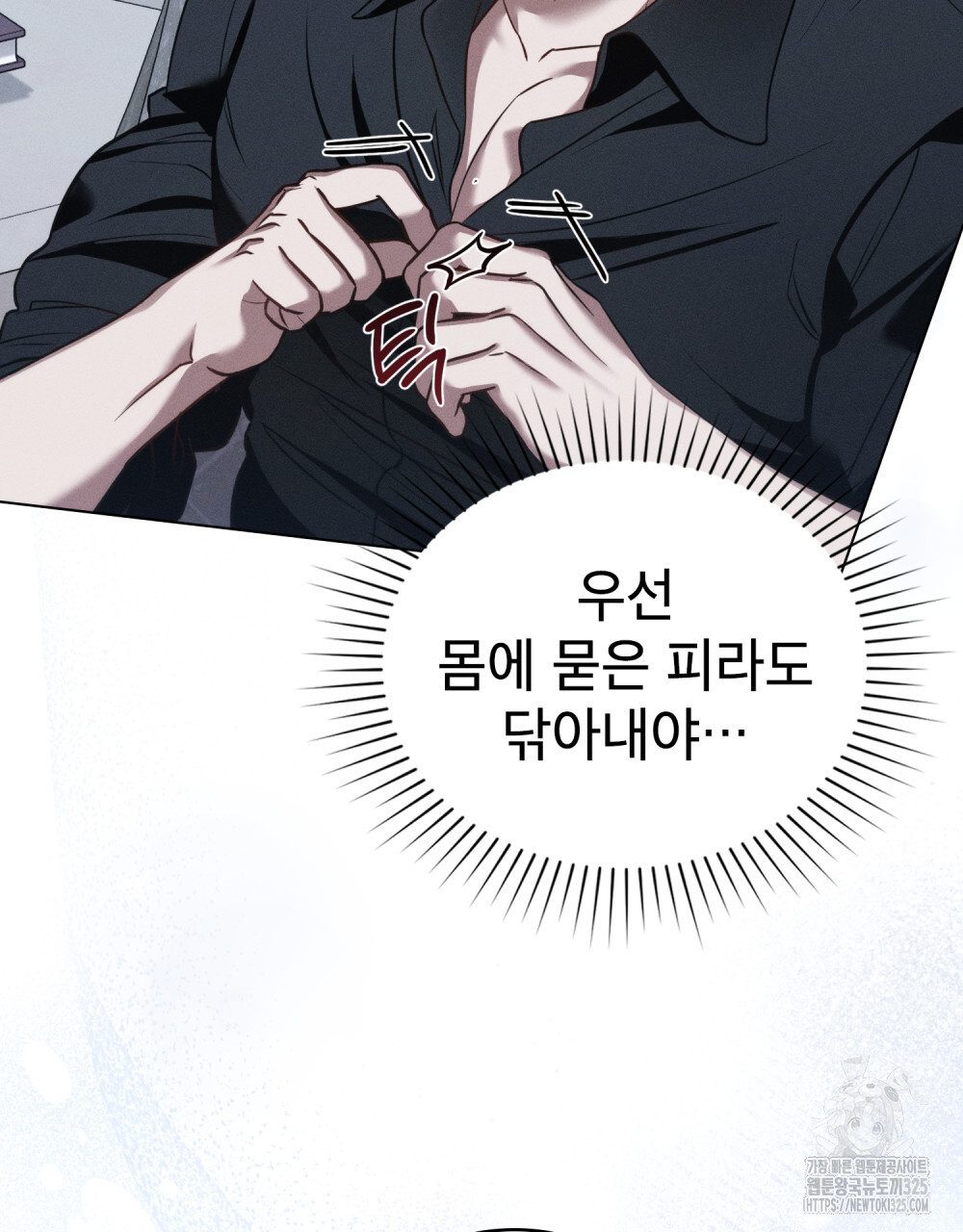 웨어울프 : 향기에 이끌린 늑대들 33화 67