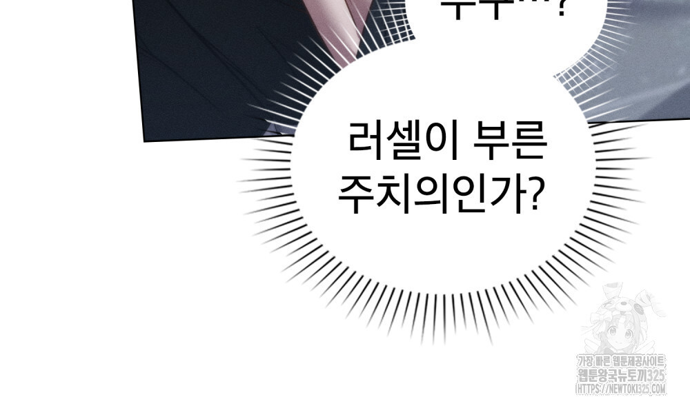웨어울프 : 향기에 이끌린 늑대들 33화 69