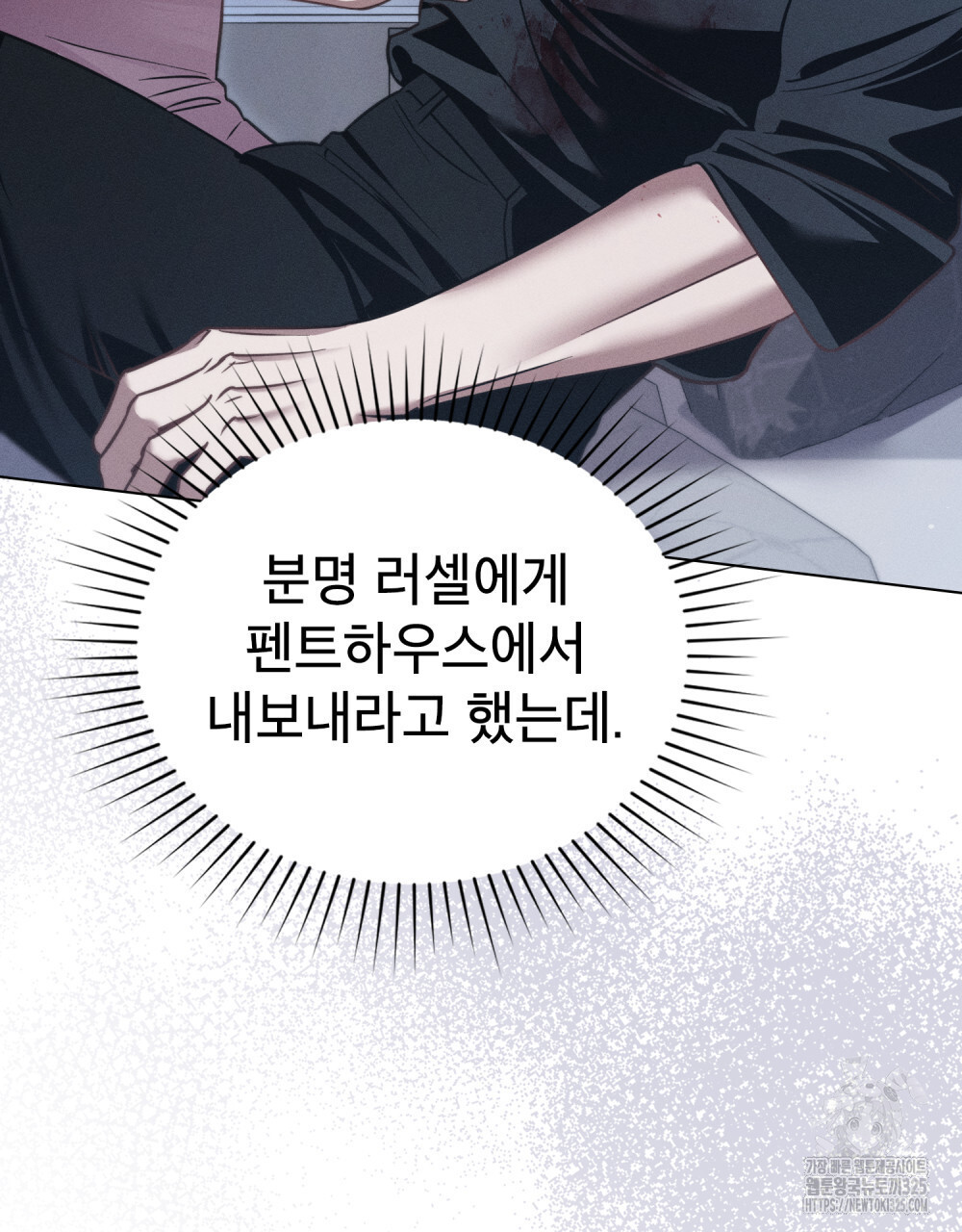 웨어울프 : 향기에 이끌린 늑대들 33화 77