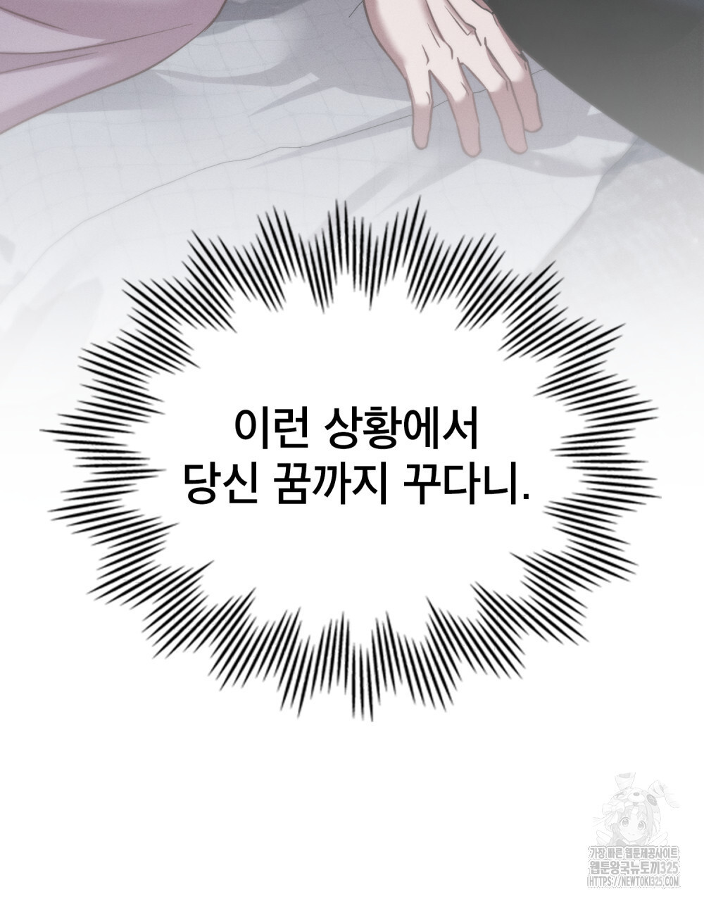 웨어울프 : 향기에 이끌린 늑대들 33화 85