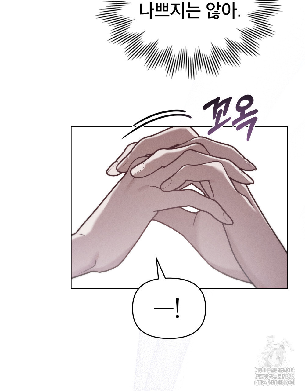웨어울프 : 향기에 이끌린 늑대들 33화 87