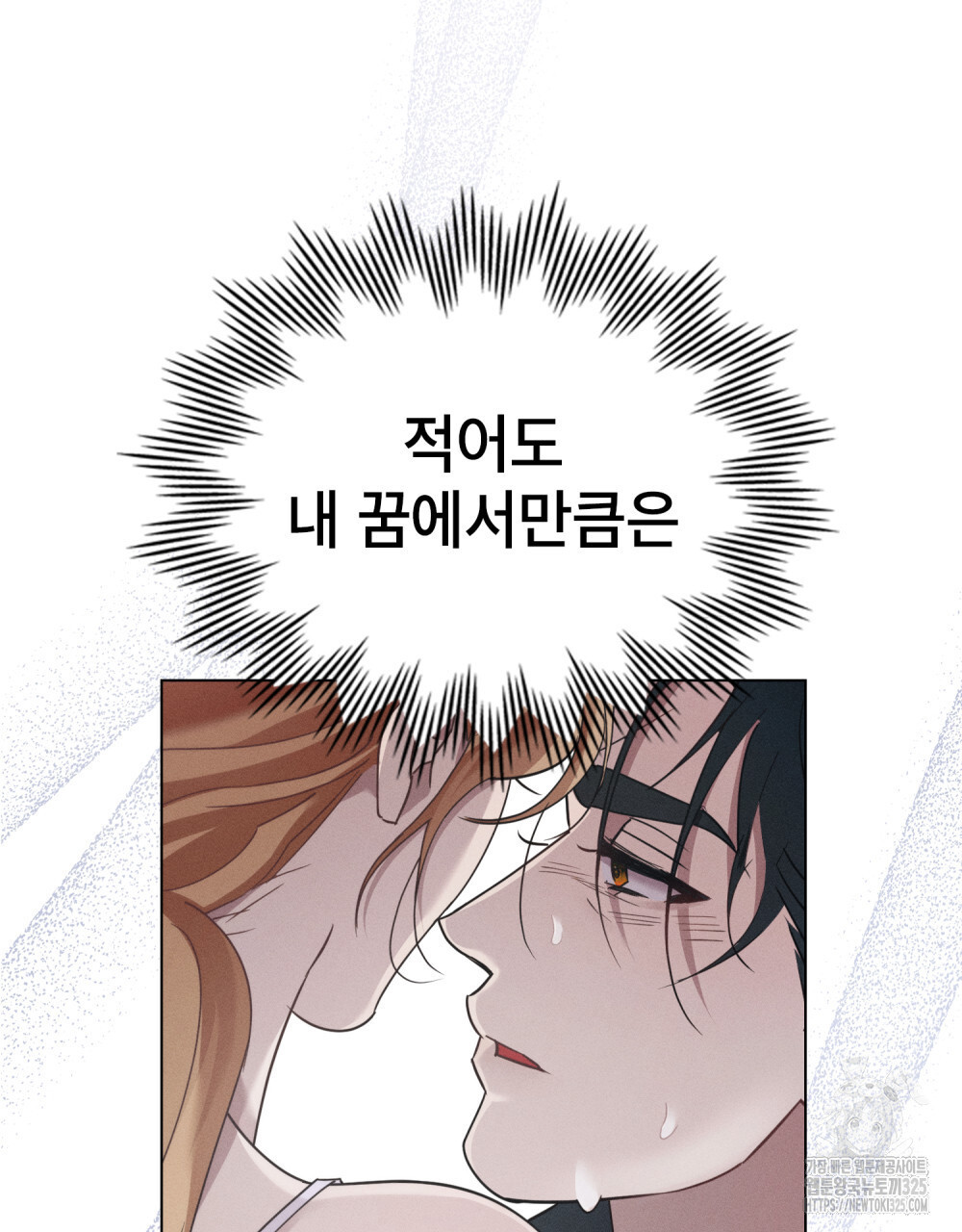 웨어울프 : 향기에 이끌린 늑대들 33화 88