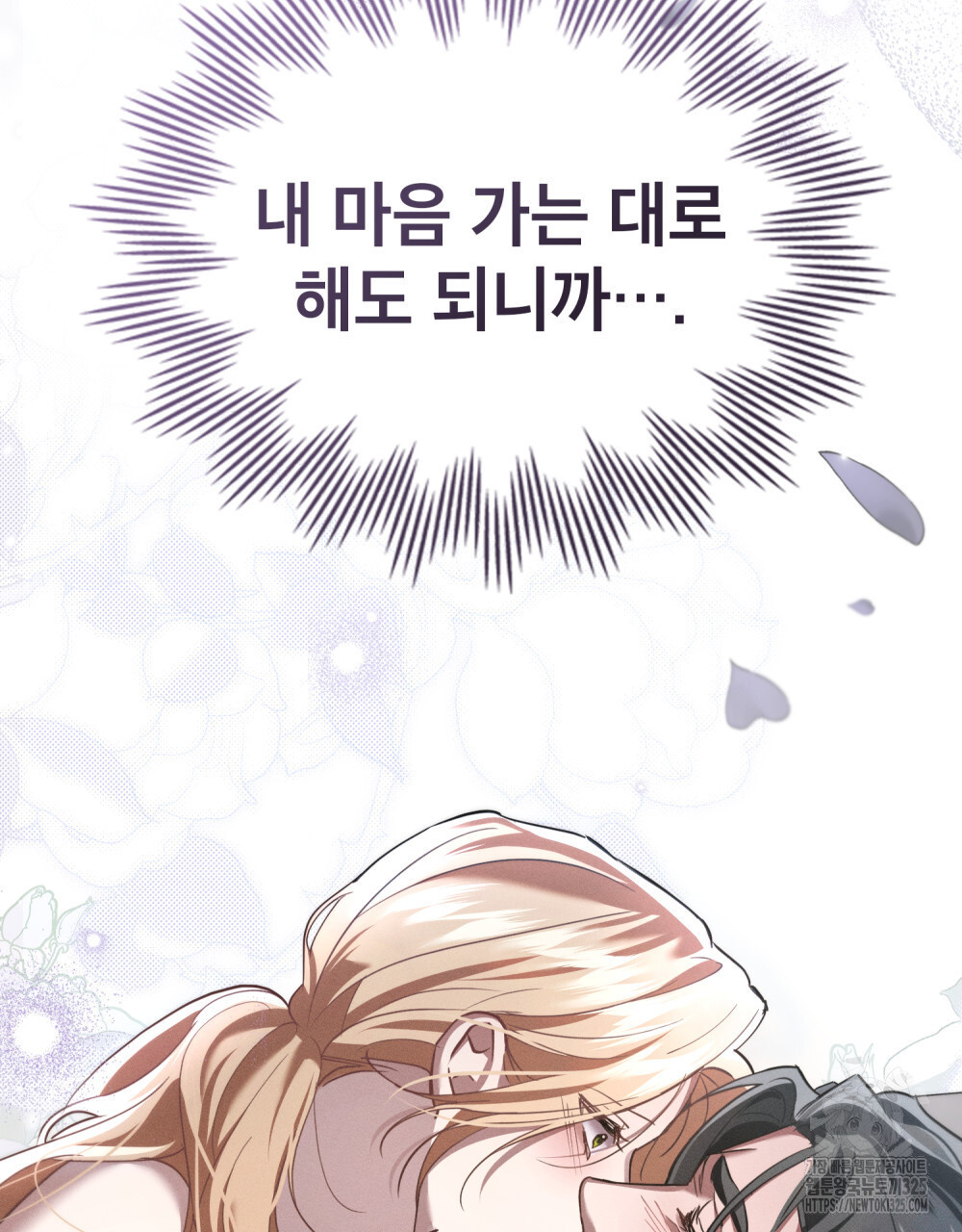웨어울프 : 향기에 이끌린 늑대들 33화 90