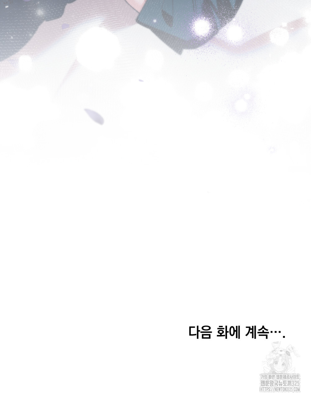 웨어울프 : 향기에 이끌린 늑대들 33화 92