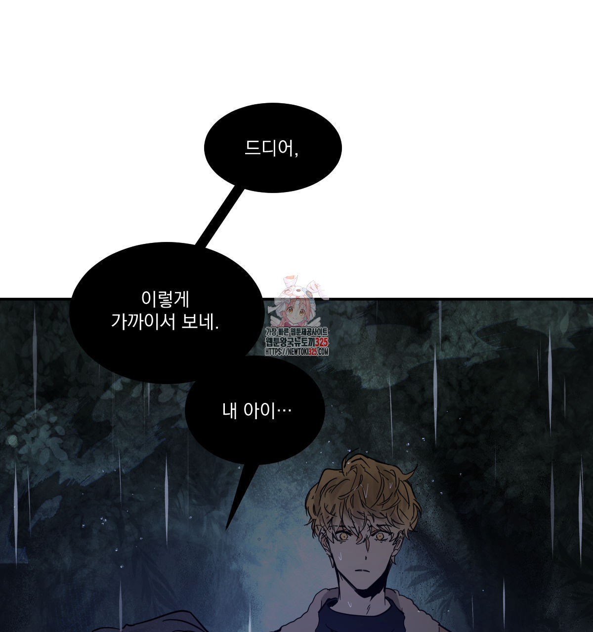 변온짐승 외전 9화 1