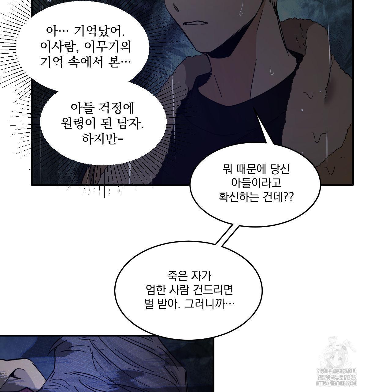 변온짐승 외전 9화 3