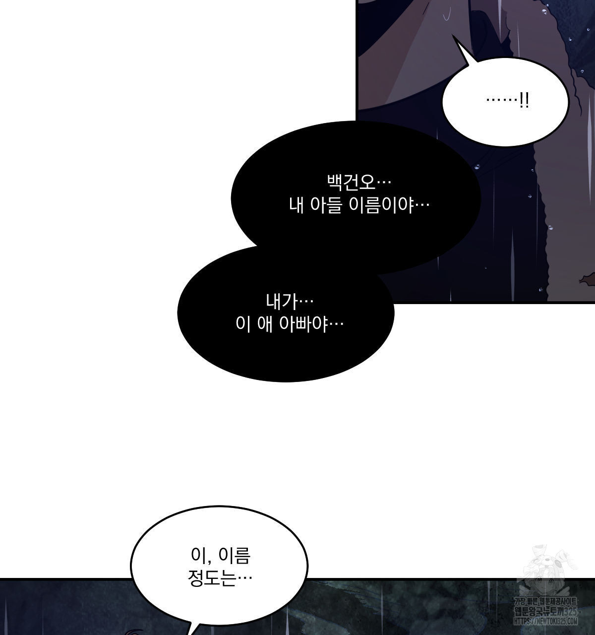 변온짐승 외전 9화 5