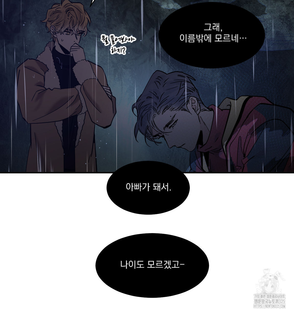 변온짐승 외전 9화 6