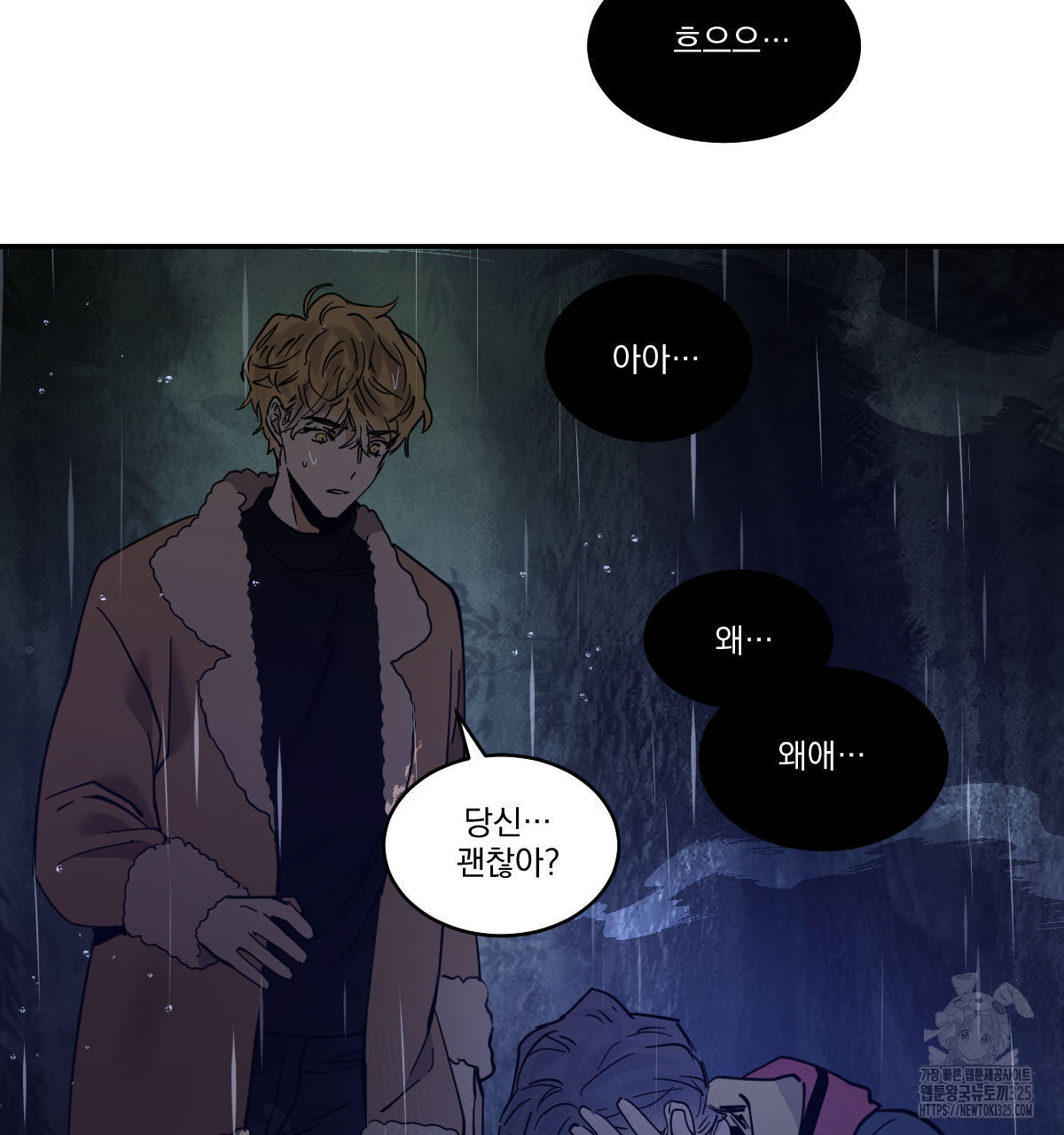 변온짐승 외전 9화 8
