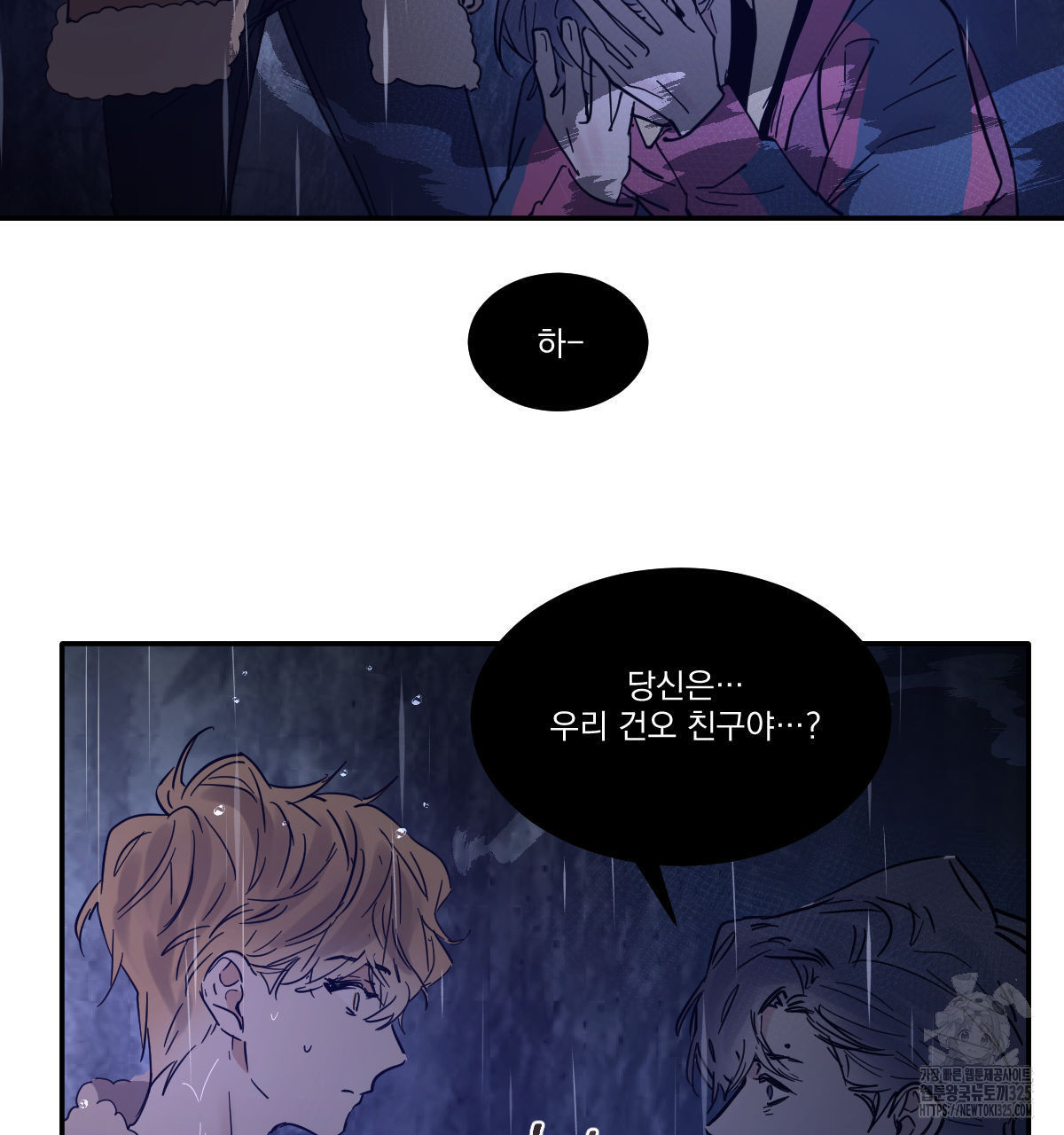 변온짐승 외전 9화 9