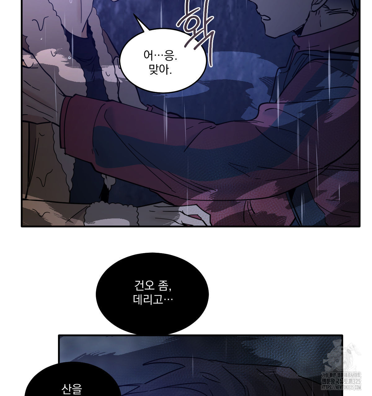 변온짐승 외전 9화 10