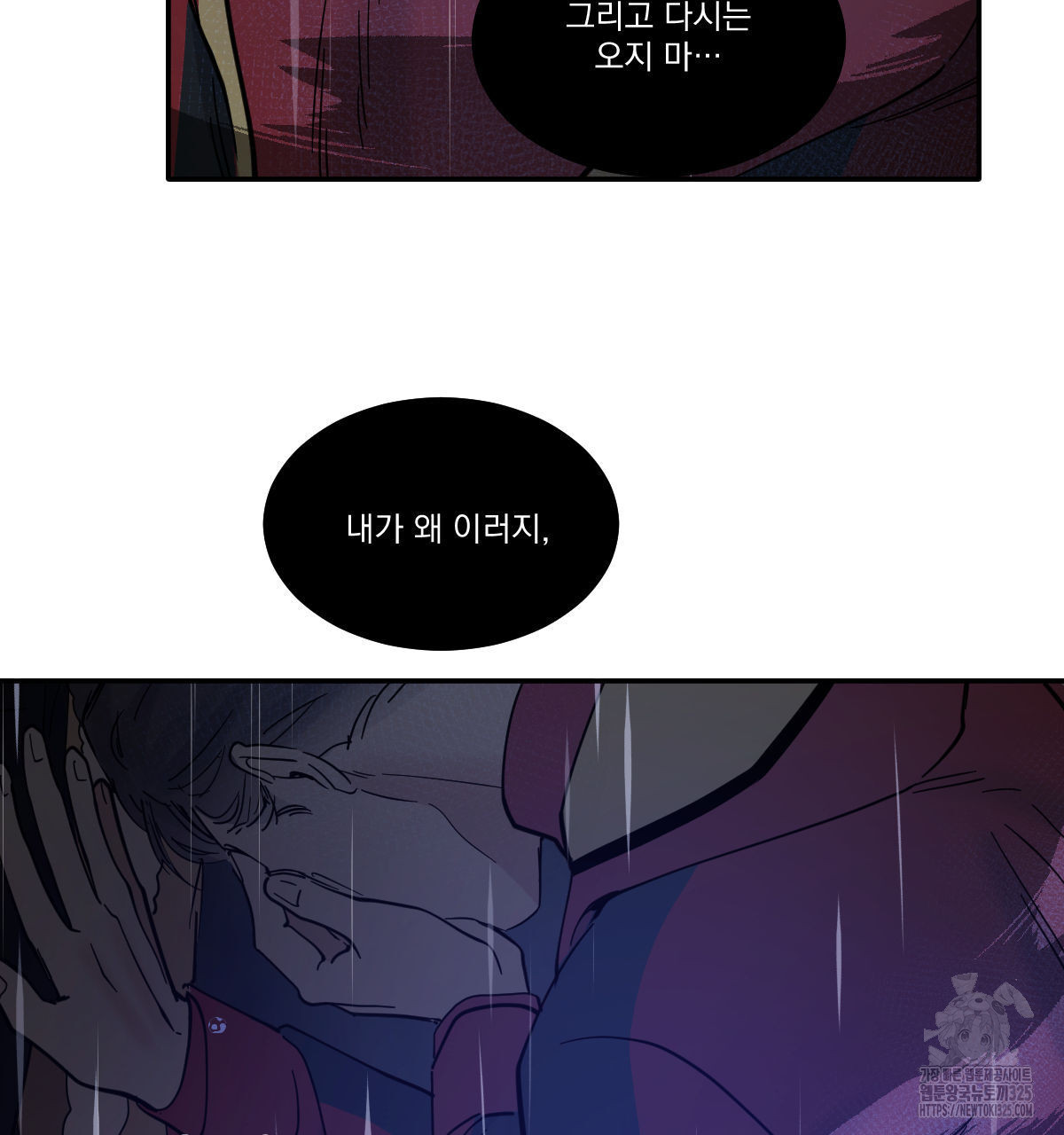 변온짐승 외전 9화 12